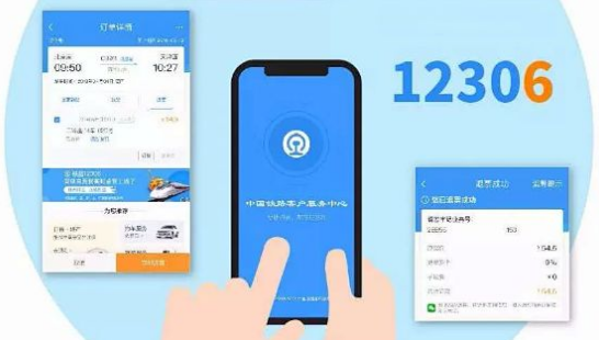 铁路12306怎么买票