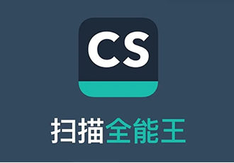 扫描全能王删除的文件怎么恢复