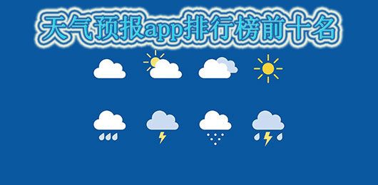 全国实时降雨量查询排行榜