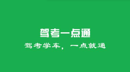 驾校一点通怎么删除模拟成绩记录