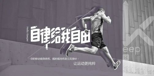 keep怎么看训练的部位