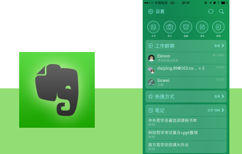 印象笔记怎么切换账号