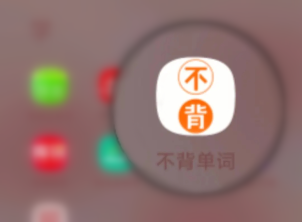 不背单词怎么显示高频词汇