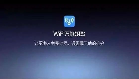 wifi万能钥匙怎么使用