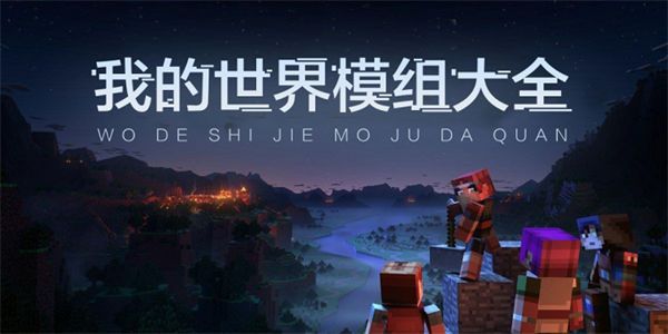 我的世界mod模组大全最新2024