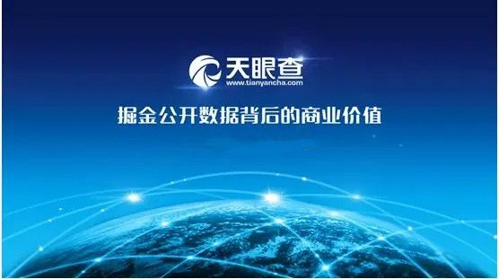 天眼查怎么看企业性质