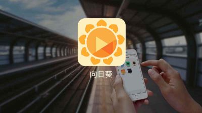 向日葵远程控制怎么注册账号