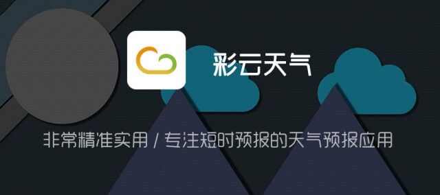 彩云天气怎么设置锁屏显示