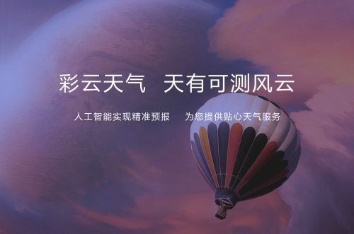 彩云天气怎么设置下雨提醒