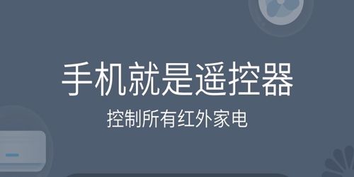 好用的手机遥控app推荐