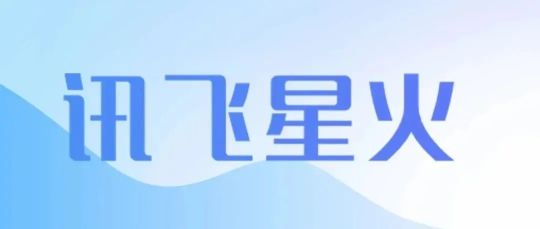 讯飞星火怎么生成ppt