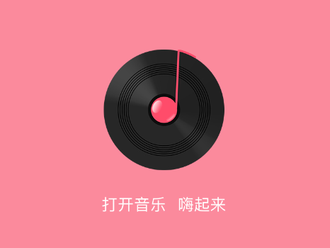 免费听歌在线音乐播放器app