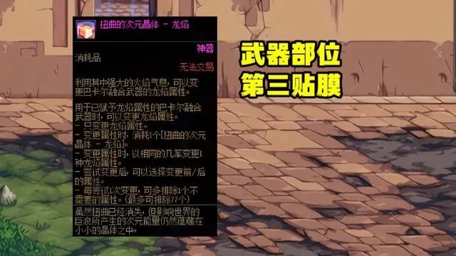 DNF武器第三词条在哪洗