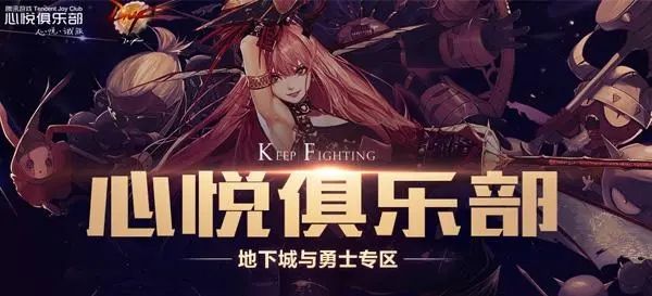 心悦俱乐部如何获得优惠券