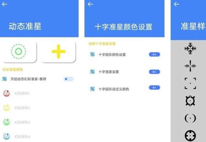 准星瞄准器免费版下载2024