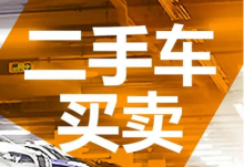 最全的二手车交易有哪些APP推荐