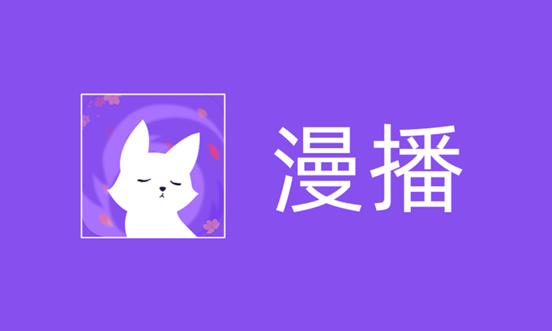 漫播怎么设置铃声