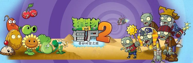 植物大战僵尸2怎样转基因