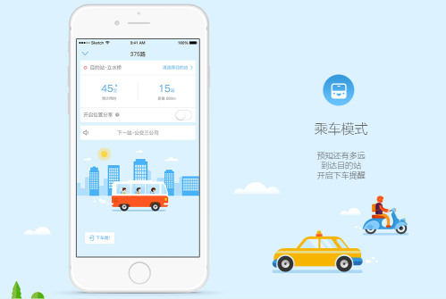 车来了怎么设置下车提醒