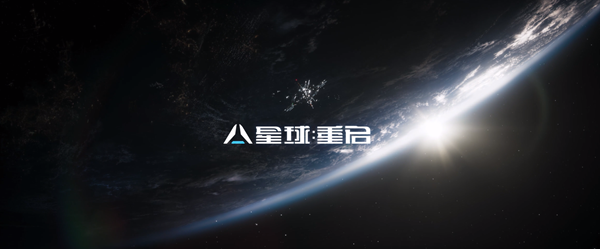 星球重启怎么搬到人工岛