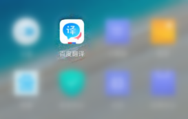 百度翻译如何设置划词翻译