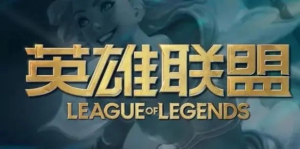 wegame启动不了英雄联盟