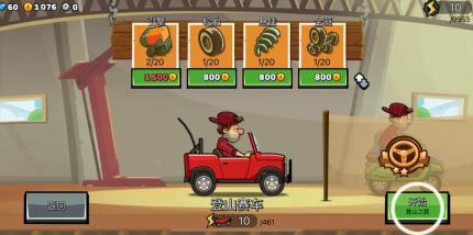 登山赛车2赛车升级顺序是什么