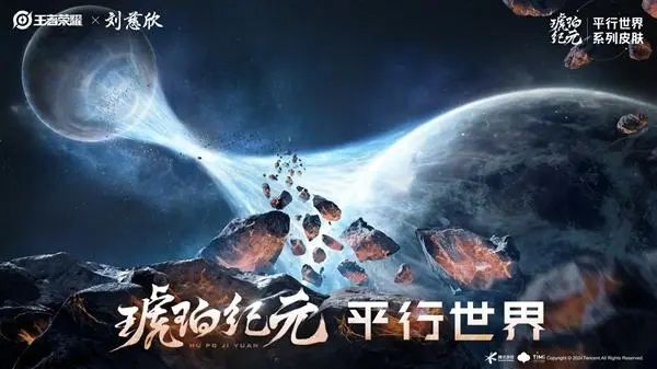 王者荣耀琥珀纪元平行世界系列皮肤有哪些