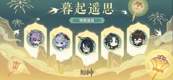 原神暮起遥思活动怎么玩
