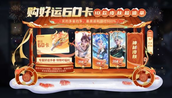 王者荣耀龙年好运60卡多少钱