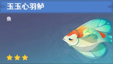 原神沉玉谷特有鱼种有什么