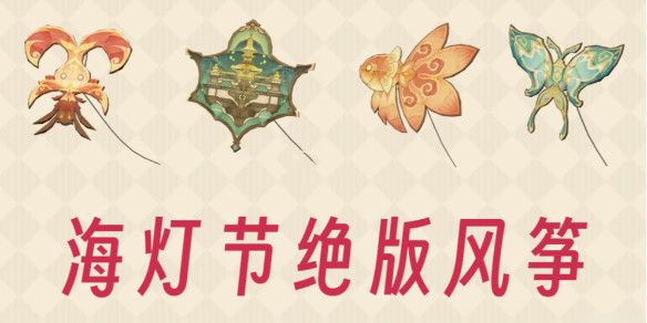 原神4个绝版风筝图纸怎么获得