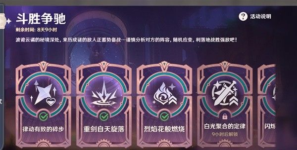 原神斗胜争驰挑战怎么玩