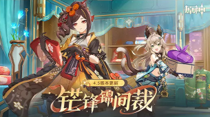 原神4.5前瞻直播兑换码是什么