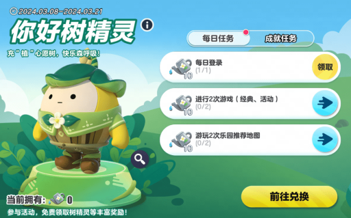 蛋仔派对2024植树节活动什么时候开始