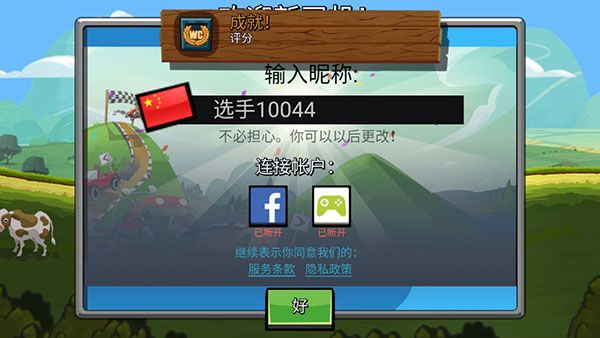 登山赛车2无限金币版无限钻石
