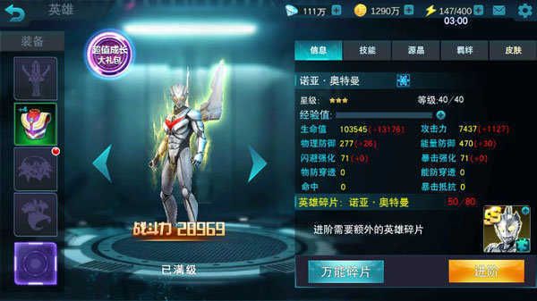 奥特曼传奇英雄内置mod菜单