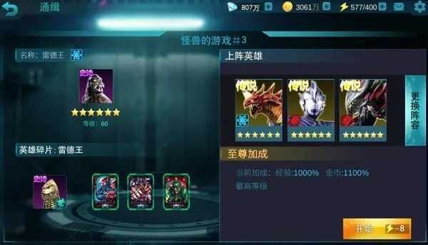 奥特曼传奇英雄内置mod菜单