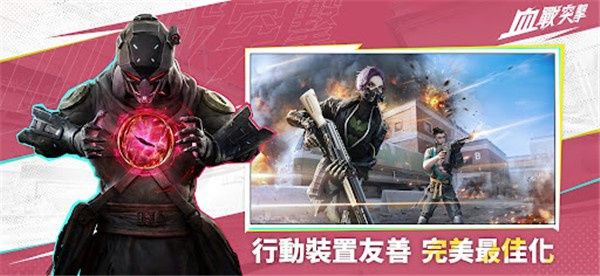 血战突袭