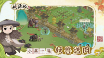 桃源记2手游