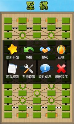 军棋