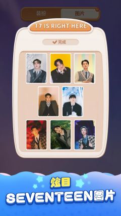 Seventeen配配乐