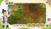 桃源记2手游