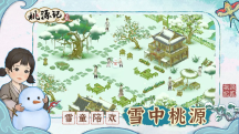 桃源记2手游