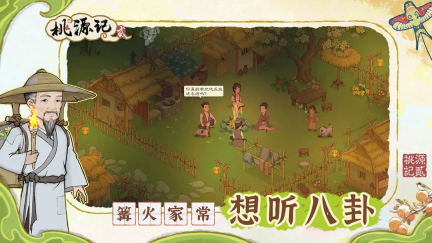 桃源记2手游