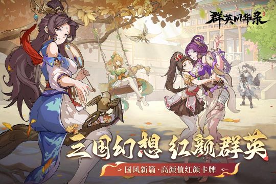 群英风华录