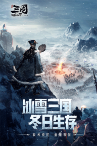 三国问鼎山河