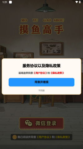 摸鱼高手
