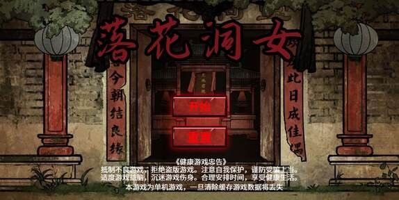 落花洞女