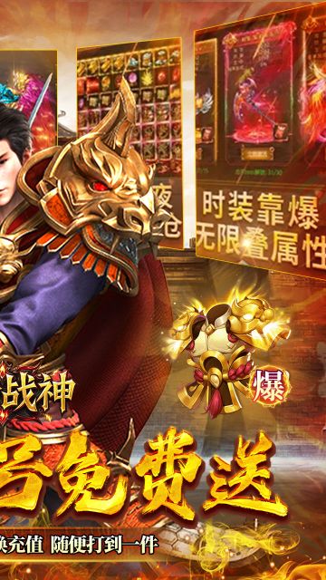 王者战神传奇